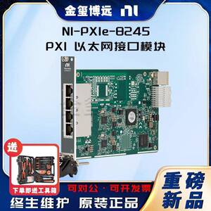 PXIe-8245PXI以太网接口模块