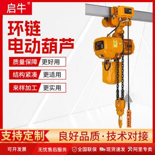 DHP环链电动葫芦1TT5吨80V鬼头款 双速挂钩起重葫芦提升机 固定式