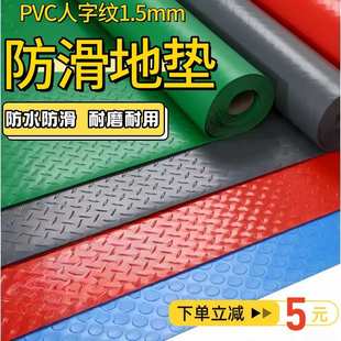 现货批发商用pvc牛津人字纹地垫防水铺地车间防滑塑料地板pvc地胶