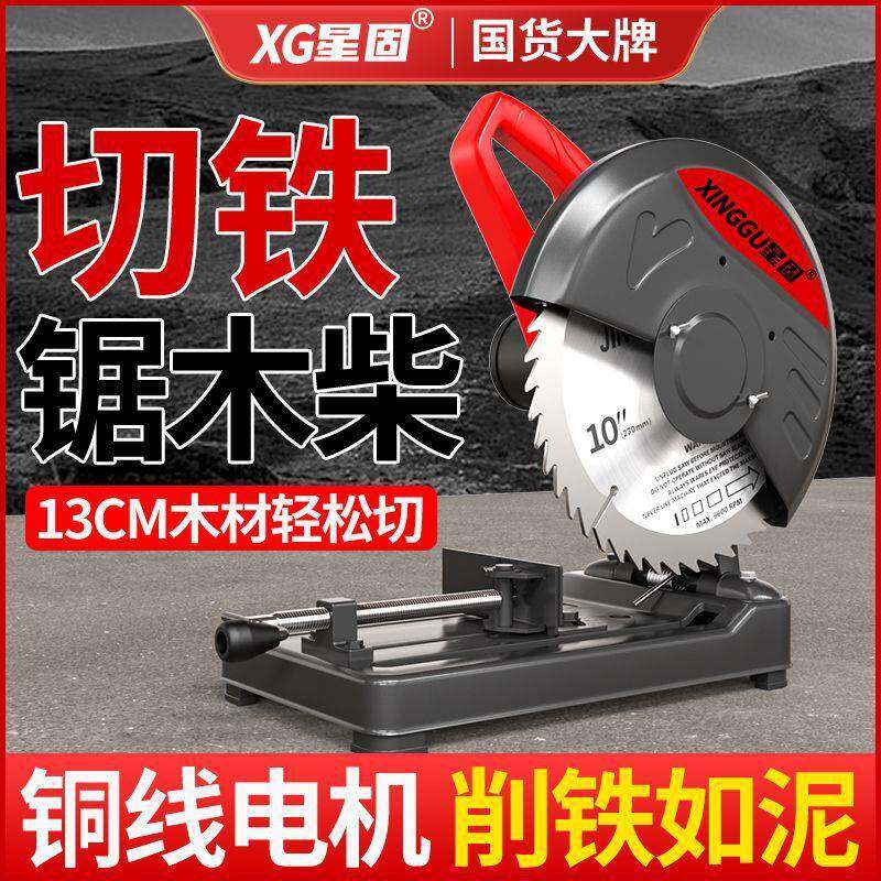 星固钢材机大功率家用切割机多功能金属锯木材切割锯型材木工电锯