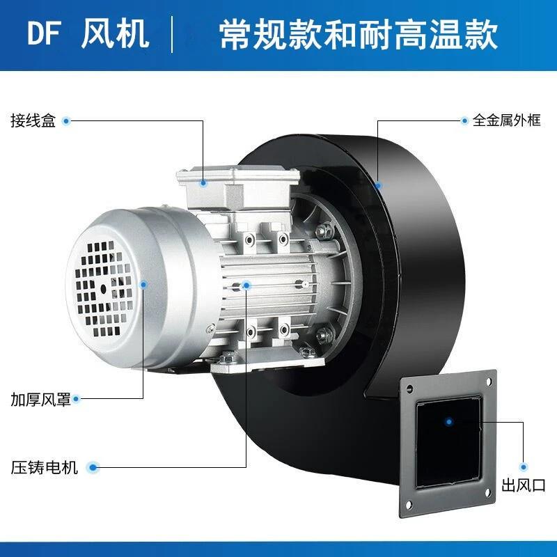 DF多翼离心风机220V排风扇吸尘热风炉散热换气扇工业耐高温鼓风机
