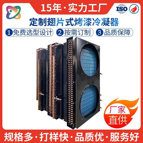 铜管翅片式冷凝器烤漆散热器冷凝机组专用盘管表冷器生产厂家