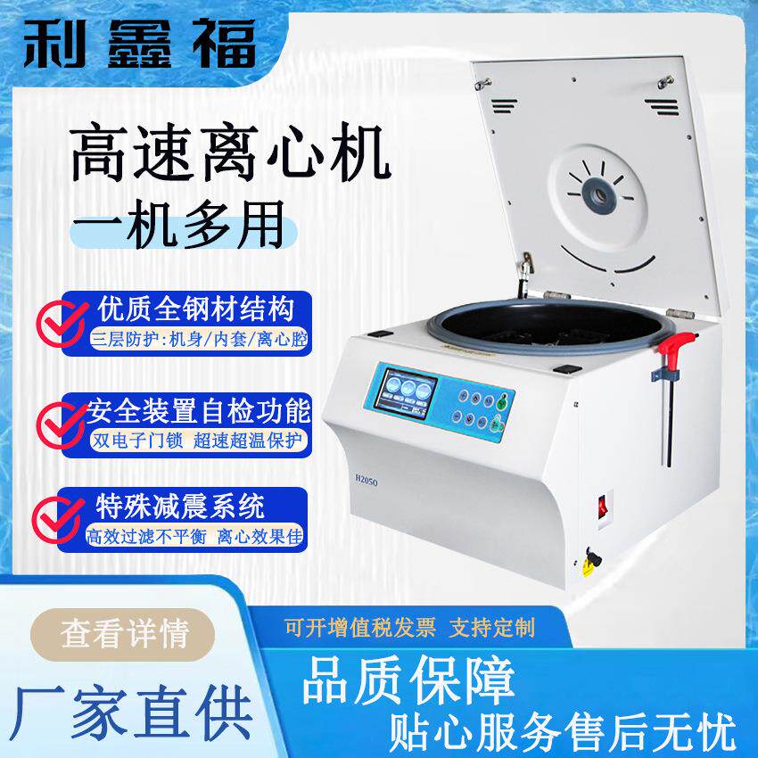 高速台式离心机双电子门锁变频电机直接驱动免维护21000rpm离心机