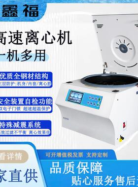 高速台式离心机双电子门锁变频电机直接驱动免维护21000rpm离心机
