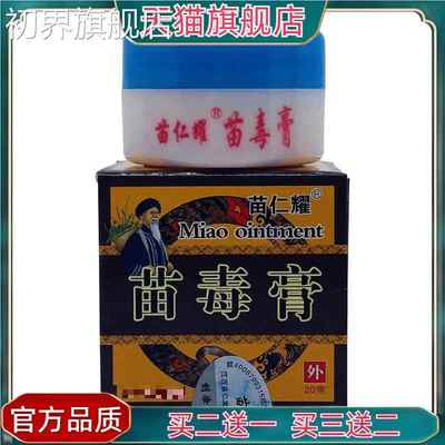 官方品正苗苗毒耀膏PGU瓶装仁20g