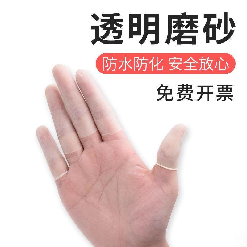 切口手指套一次性透明磨砂超薄防水防滑无尘工业电子乳胶防护指套