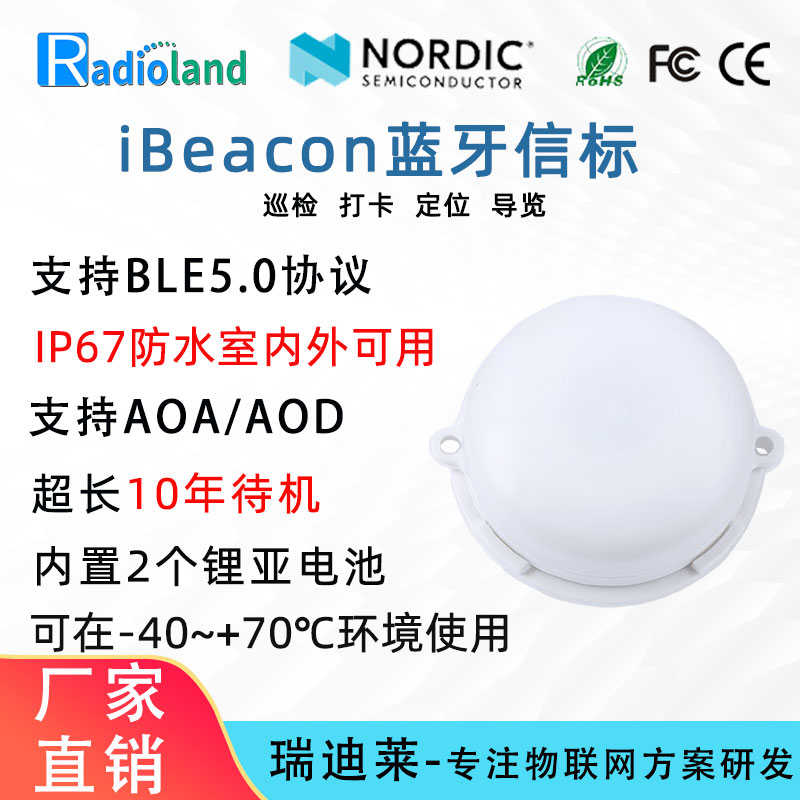 蓝牙信标 定位标签 防水ibeacon基站 室内AoA模块资产NRF52810/32