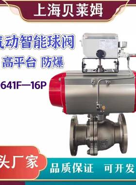 气动带智能球阀配罗托克智能定位器 配拉丝AT气动执行器Q641F-16P