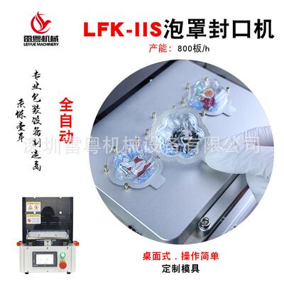 实验室泡罩封口机PVC吸塑胶囊半自动封口机文创产品铝塑包装机