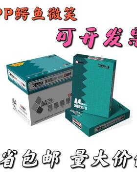 APP鳄鱼微笑a4纸70g打印复印纸 500张/包 a3复印纸80g白纸4000张