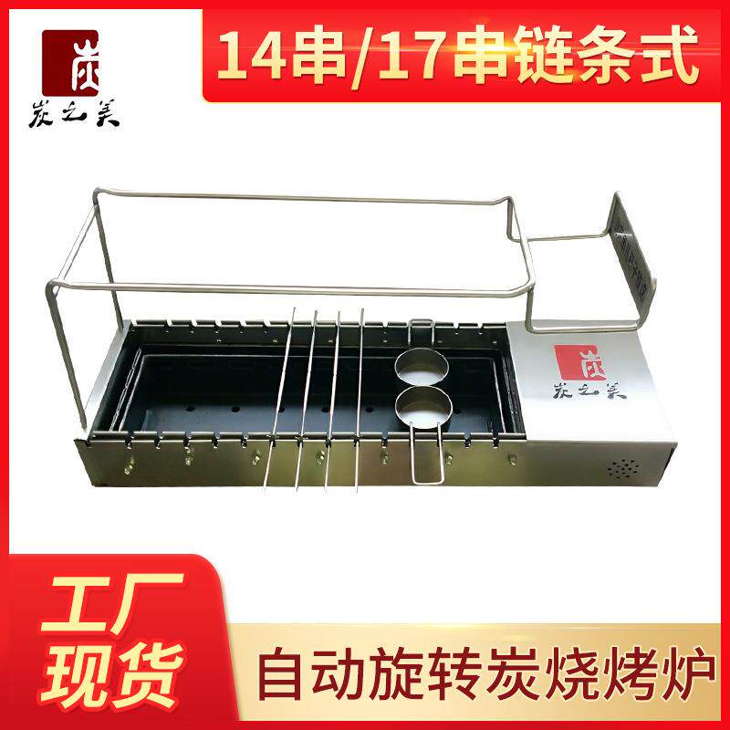 14串自动翻转室内炭烧烤炉 火锅店专用烧烤炉 多功能碳烤炉