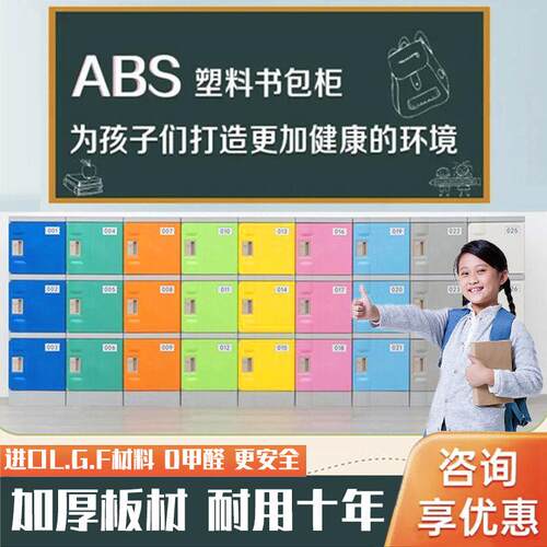 ABS塑料书包柜中小学生学校班级教室带锁环保收纳组合格子收纳柜