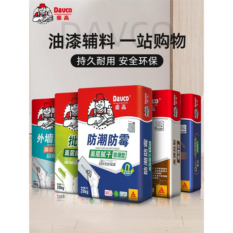 腻子粉内墙找平面层家用耐水腻子防潮防霉白色墙面墙体修补膏