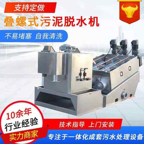 叠螺式污泥脱水机全自动不锈钢叠螺机大型叠螺机脱水机污水处理