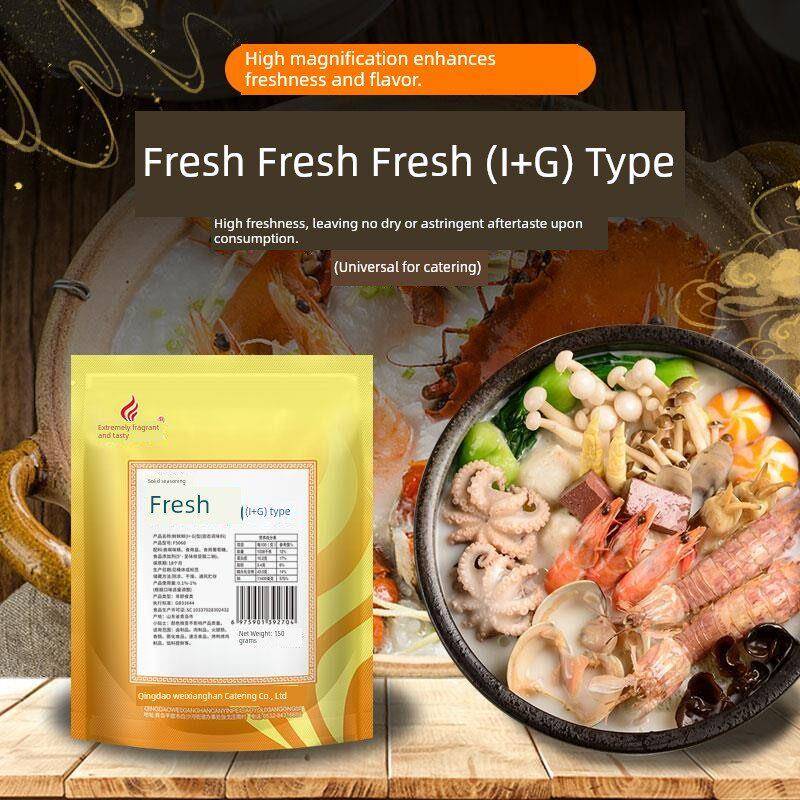 极香极鲜I+G味核苷酸二钠鲜味增强新鲜度强力防腐剂商用50g