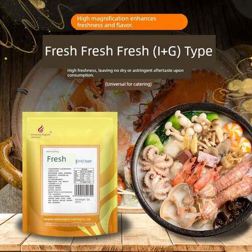 正宗极香极鲜I+G味核苷酸二钠鲜味增强新鲜度强力防腐剂商用50g