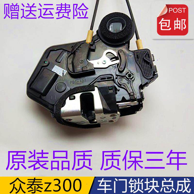 适配众泰Z300中控锁块前左后右锁体总成 中控锁机闭锁器汽车配件