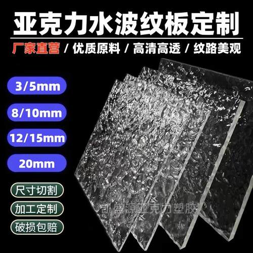 高透亚克力板diy石头纹波纹条纹加工UV屏风隔断广告牌展示柜
