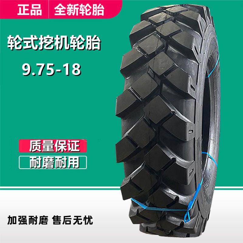 金源圣奥9.75-18挖机轮胎越野花纹14层级 9.75-18矿用工程轮胎