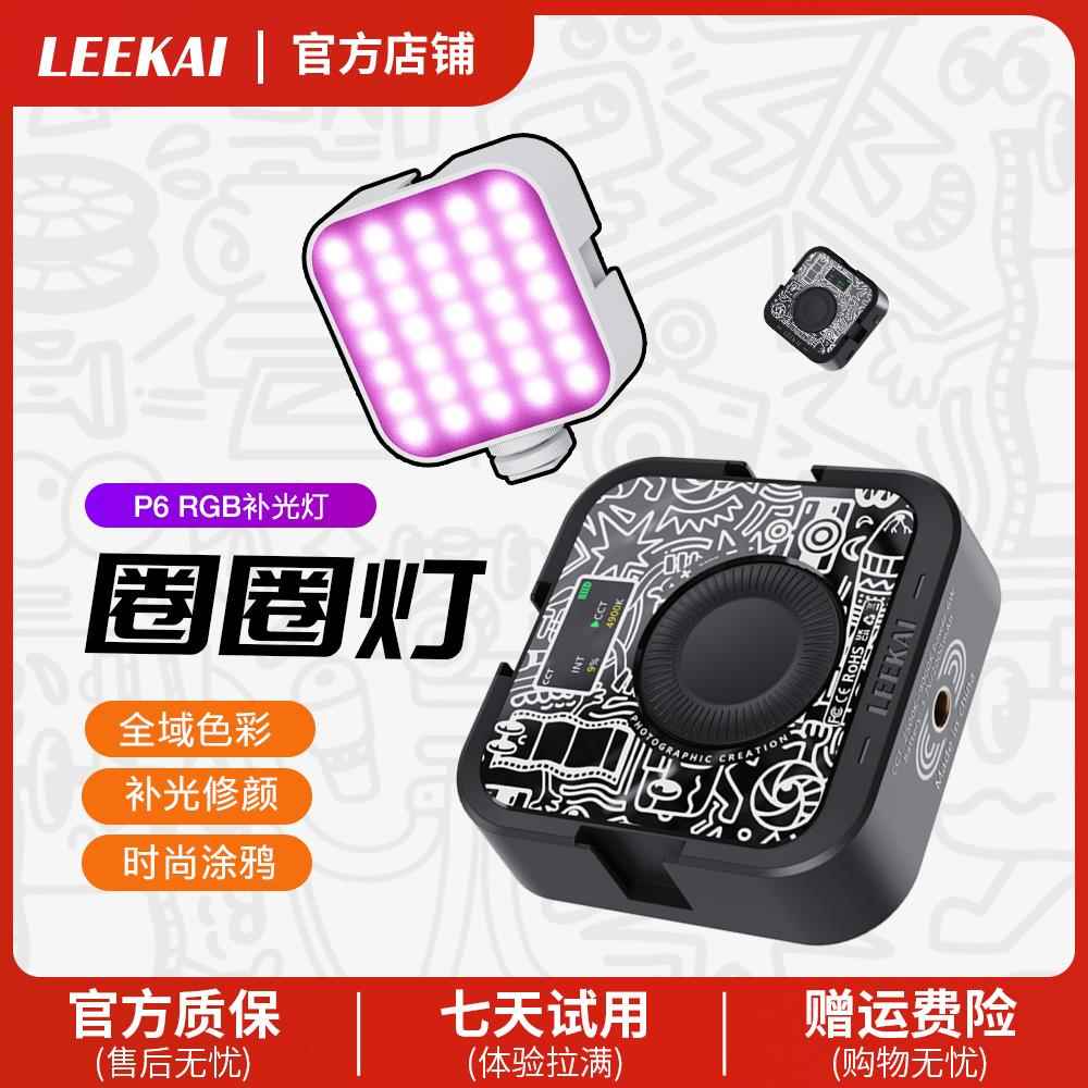 力凯P6圈圈灯便携式手机补光灯拍摄拍照直播美食夹口袋led柔光灯