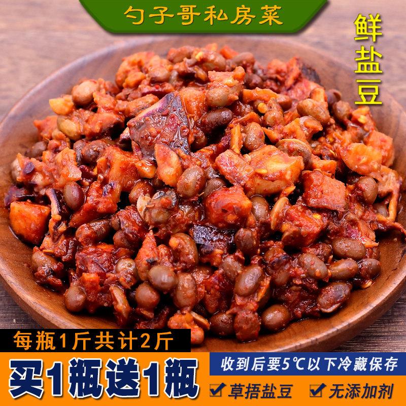 2斤瓶装 新鲜盐豆 萝卜豆子草捂臭老盐豆酱豆 徐州邳州新沂特产