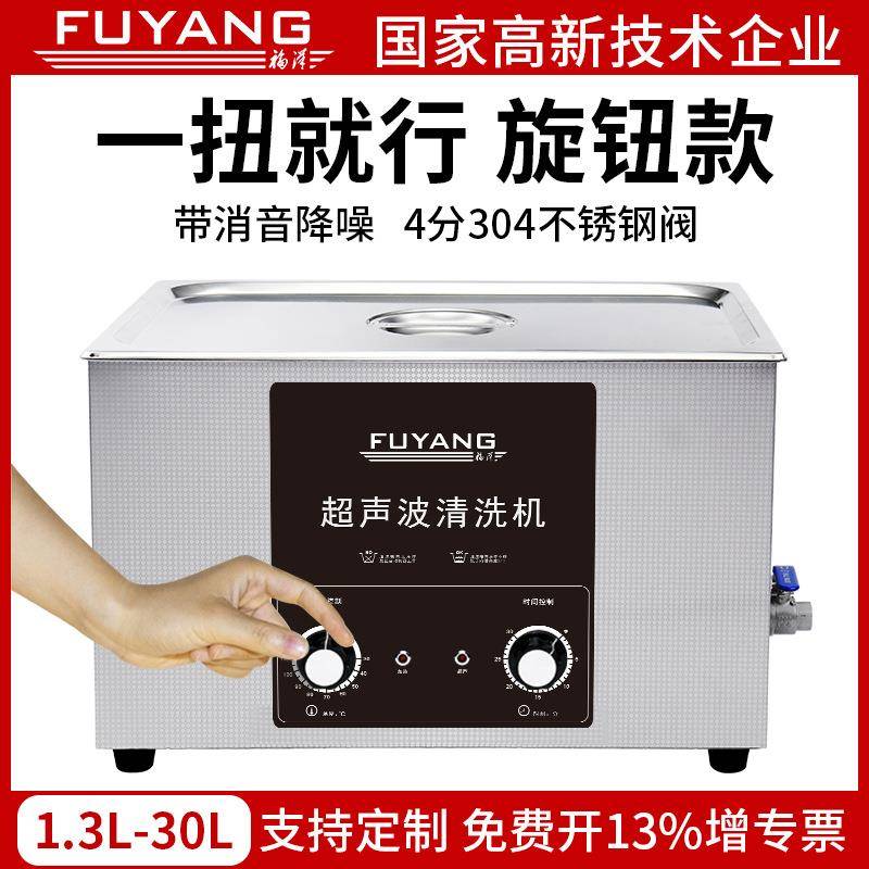 五金刀具超声波清洗机机械F-100 30L 不锈钢菜刀杀猪刀工业清洗机