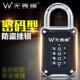 无畏锁惧密WS 挂锁防水防锈小头宿舍锁用大门家挂锁防盗 911码