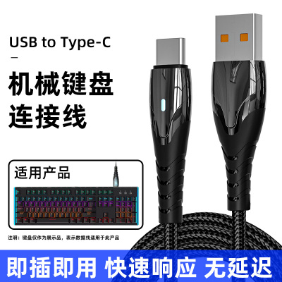 适用VGN机械键盘线VGN V98PRO V2数据线连接线S99 V87充电线USB连