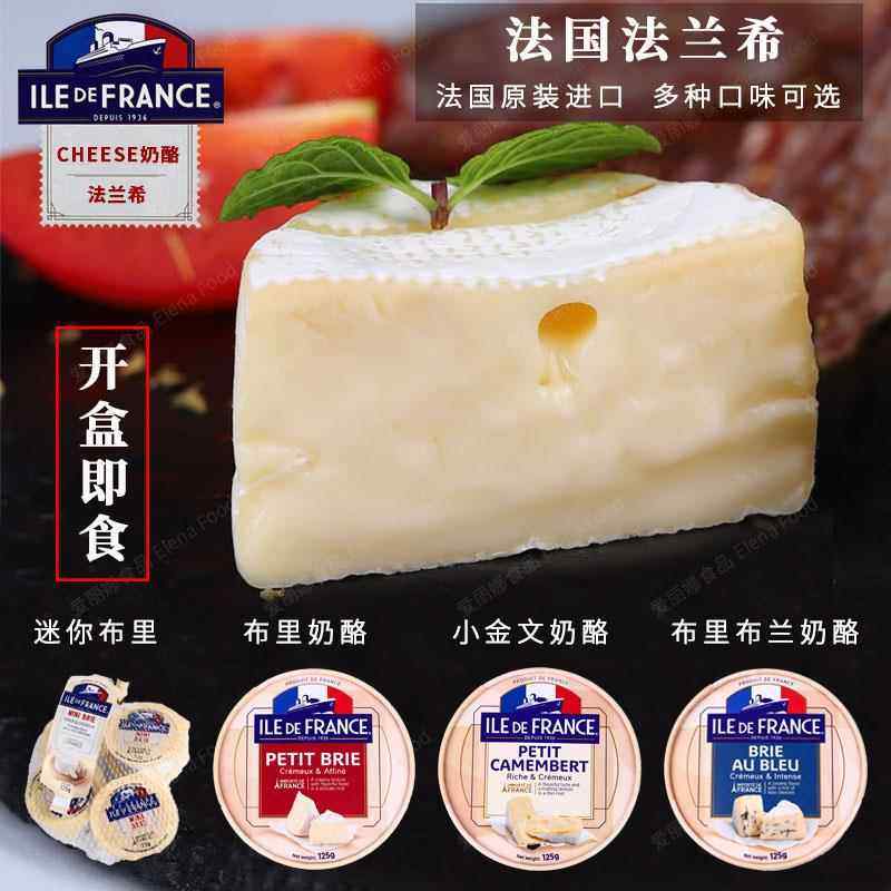 法兰希布里奶酪brie cheese 生酮必然小金文卡门贝尔奶酪蓝纹芝士