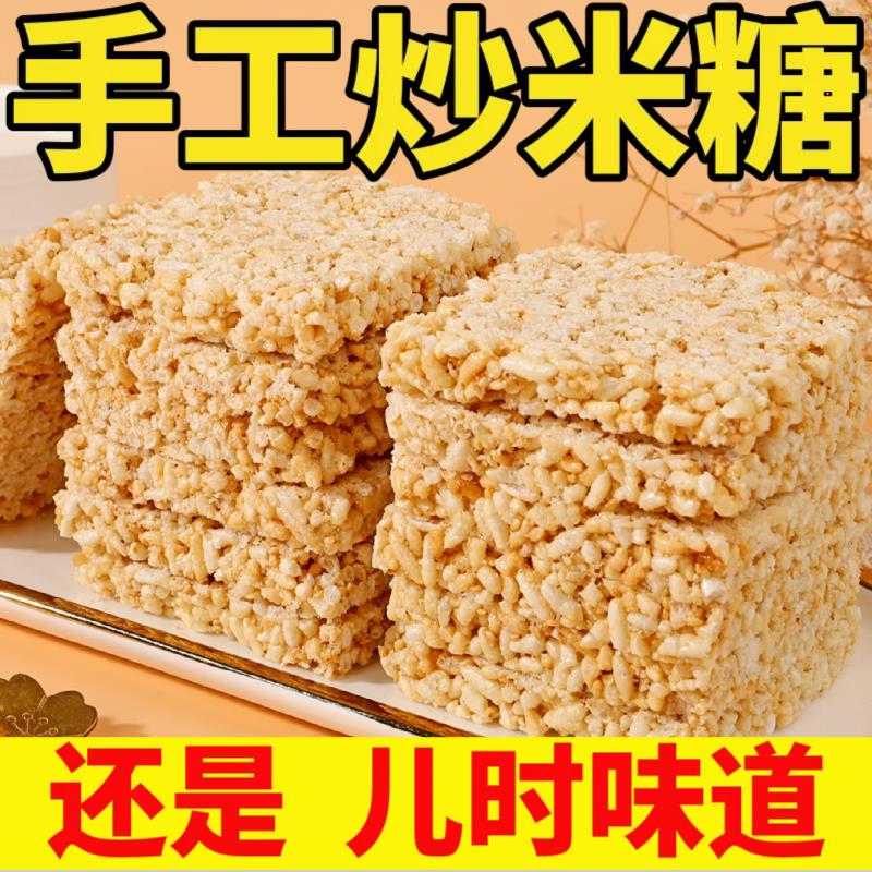 传统手工米子糖炒米糖老式传统米泡冻米花糖糕点休闲解馋小零食品