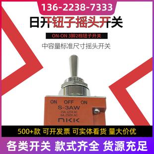 日开NKKS-3AW钮子摇头开关3脚3档防水IP67LED电源性能钮子开关