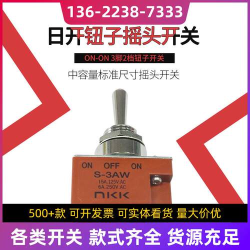 日开NKKS-3AW钮子摇头开关3脚3档防水IP67LED电源性能钮子开关