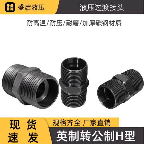 液压卡套H型公制转换ZG/PT英制锥螺纹 1/2/3/4分高压油管过渡接头