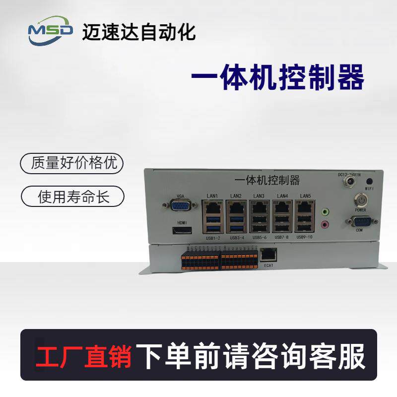 工控一体机控制器多路继电器PLC连接可编程电机伺服控制SLAM导
