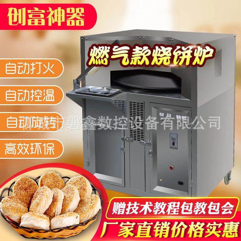 商用智能烧饼机全自动转炉烧饼机燃气烤饼炉子烧饼炉促销满包邮