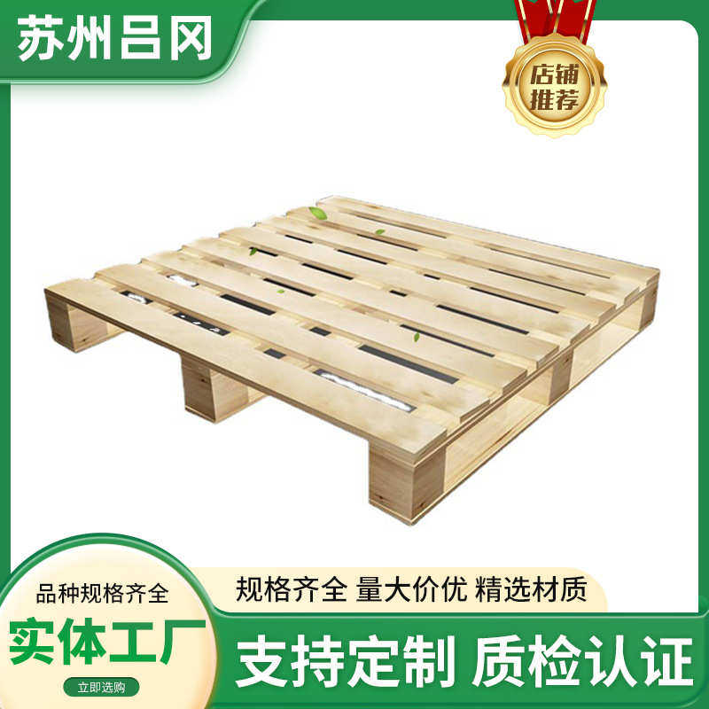 厂家直供 木托盘 四面进叉木托盘 免熏蒸托盘 木质优惠,包装,木托盘,淘宝优惠券,粉丝福利购,淘宝优惠卷