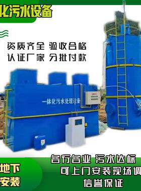 一体化污水处理设备生活污水处理医疗污水处理农村污水处理设备