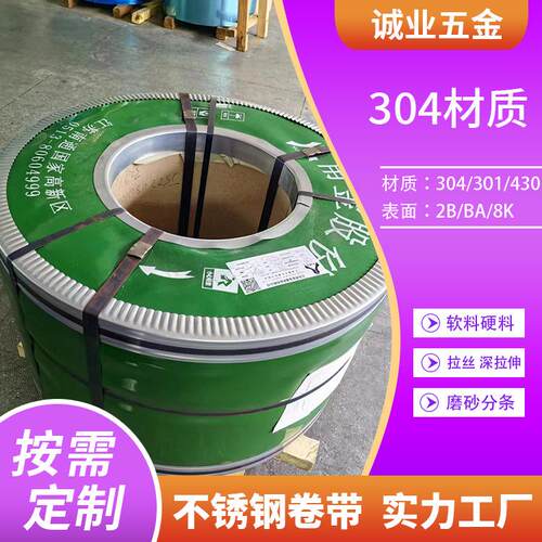 食品级430BA不锈钢材料刀盘卷料/8K镜面不锈铁带可分条