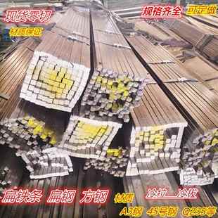 冷拉扁钢条方钢扁铁条A3钢 方键45号冷拔q235实心光圆棒铁块型材