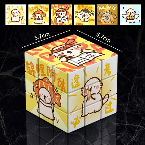 逢考必过创意文字图案卡通人物治愈可爱魔方拼图学生益智小玩具