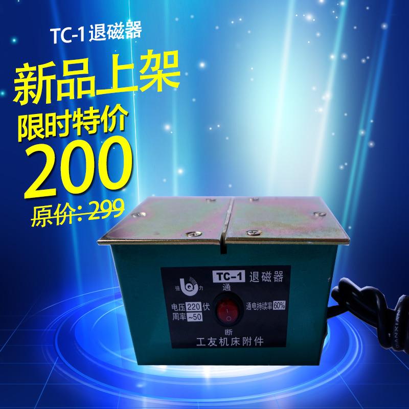 厂家直销小型退磁器TC-1台式脱磁器TC-2台式脱磁器定制不同规格