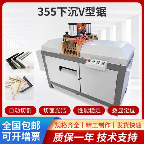 供应铝塑型材V型切割锯KSR355升降卧式V型切割机V口锯塑窗设备机