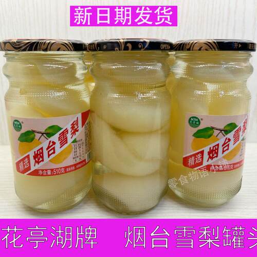 花亭湖烟台雪梨罐头510克/瓶水果罐头梨玻璃瓶食品新鲜梨整箱装