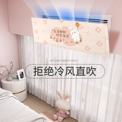 中央空调出风口挡风板防直吹婴儿卡通月子挡板导风通用加长遮风板
