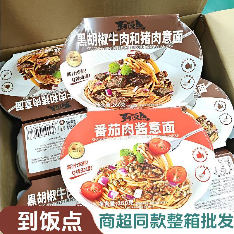 番茄肉酱意面到饭点260g微波意面黑胡椒牛肉和猪肉番茄肉酱意