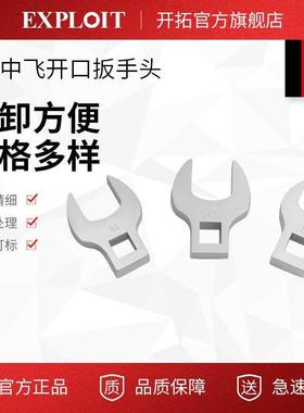 开拓扭力扳手开口头3/8中飞快速棘轮可换头扳手四方插口接头配件
