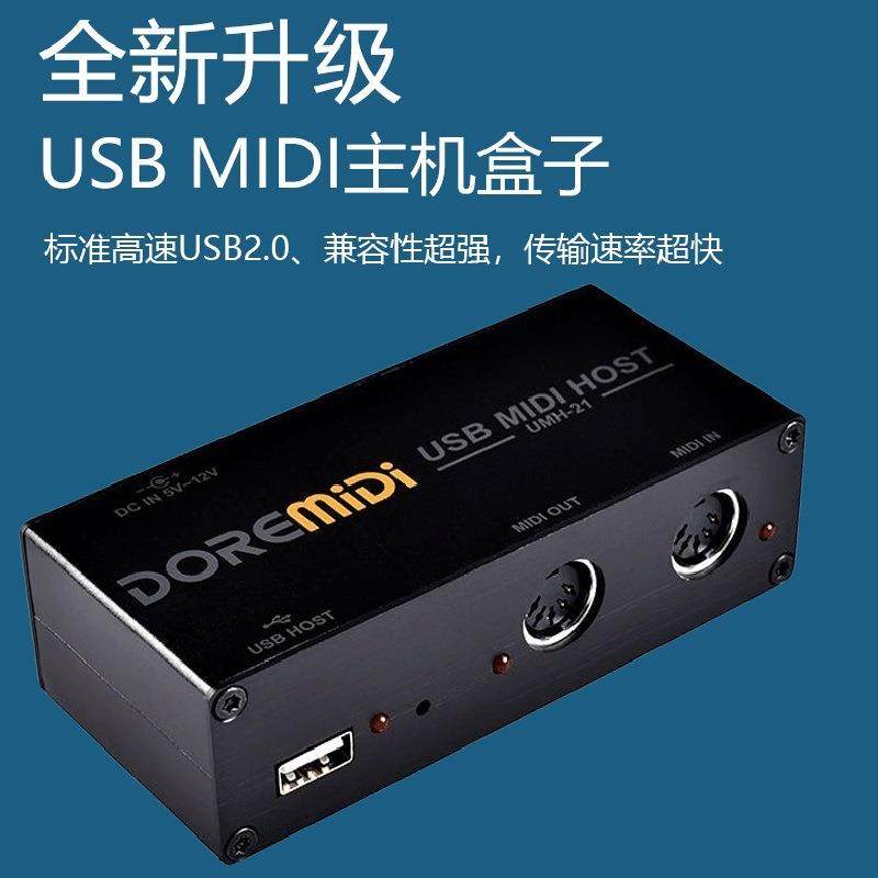 DOREMiDi高速USBMIDIHOST主机盒子MIDI键盘电吹管电鼓效果器用