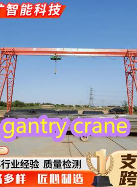 港口小型龙门吊5吨有轨移动小型龙门吊10吨行车车间花架龙门吊