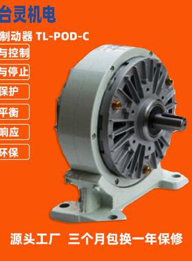 9现货供应微型粉磁制动器 TL-P.TL-POD-COD--01C磁粉刹车器厂家价