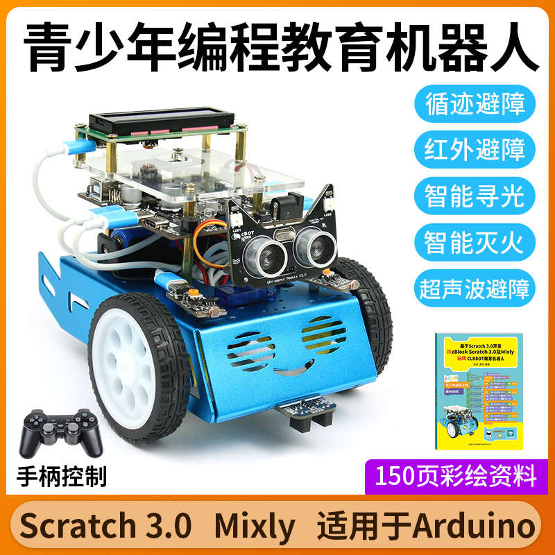 创乐博 scratch 编程机器人 3.0少儿 教育 可编程mixly